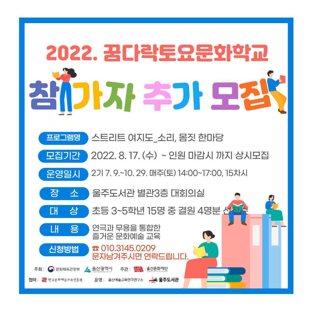 2022. 꿈다락토요문화학교 참가자 추가모집